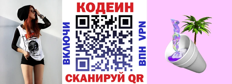 где купить наркоту  Нестеров  omg ССЫЛКА  Кодеиновый сироп Lean Purple Drank 